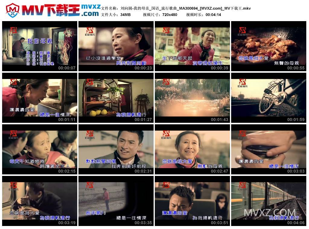 刘向圆-我的母亲_国语_流行歌曲_MA300694